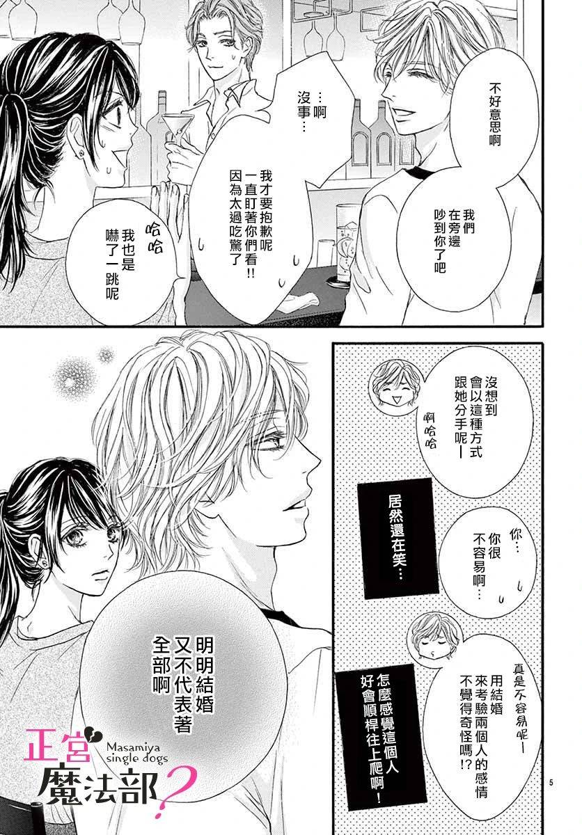 《老娘单身有何贵干？》漫画最新章节第1话免费下拉式在线观看章节第【8】张图片