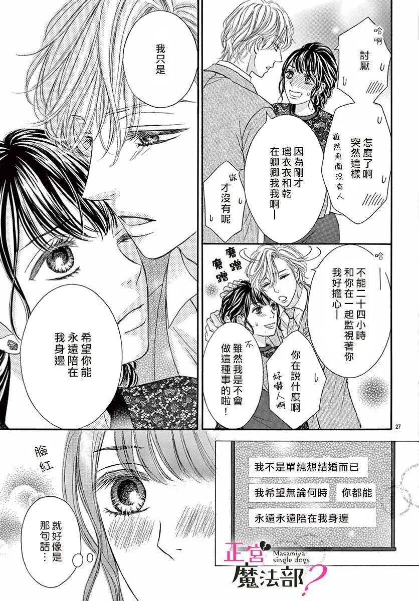 《老娘单身有何贵干？》漫画最新章节第10话免费下拉式在线观看章节第【27】张图片