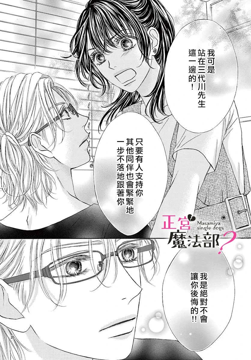 《老娘单身有何贵干？》漫画最新章节第4话免费下拉式在线观看章节第【20】张图片