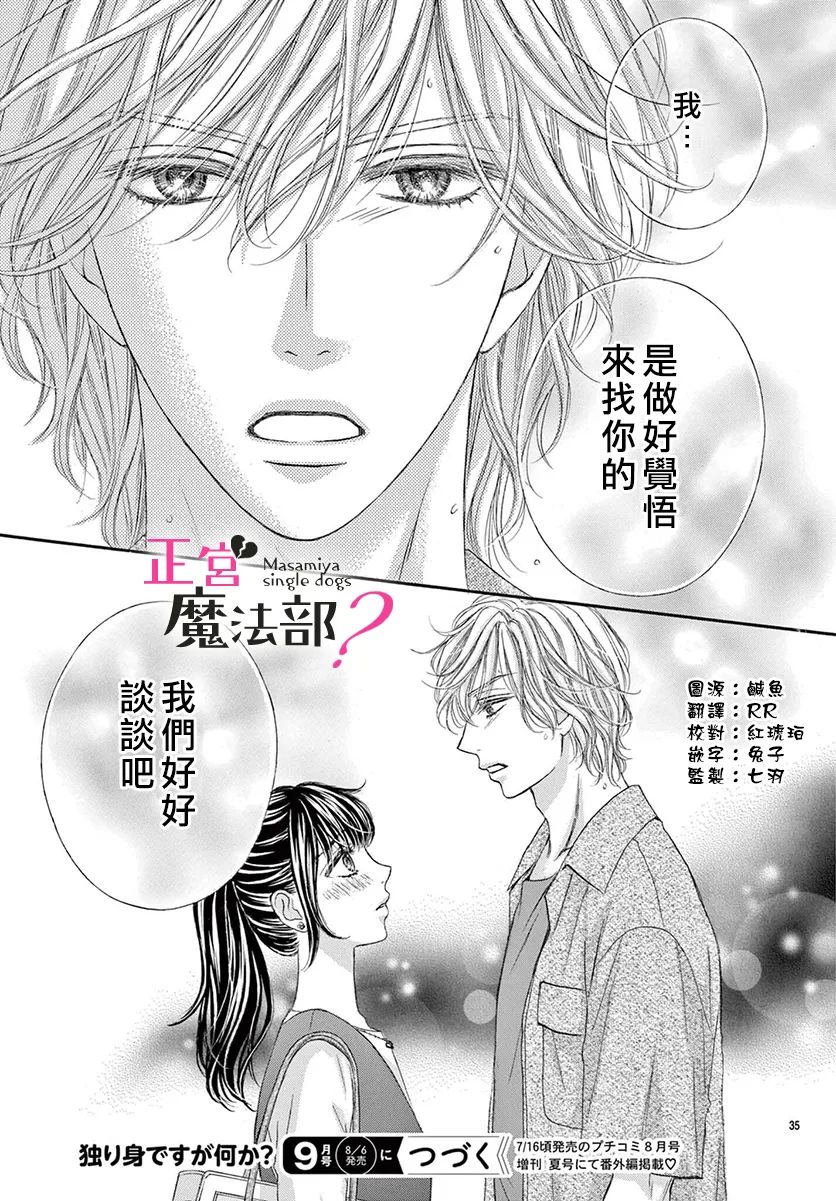 《老娘单身有何贵干？》漫画最新章节第17话免费下拉式在线观看章节第【35】张图片