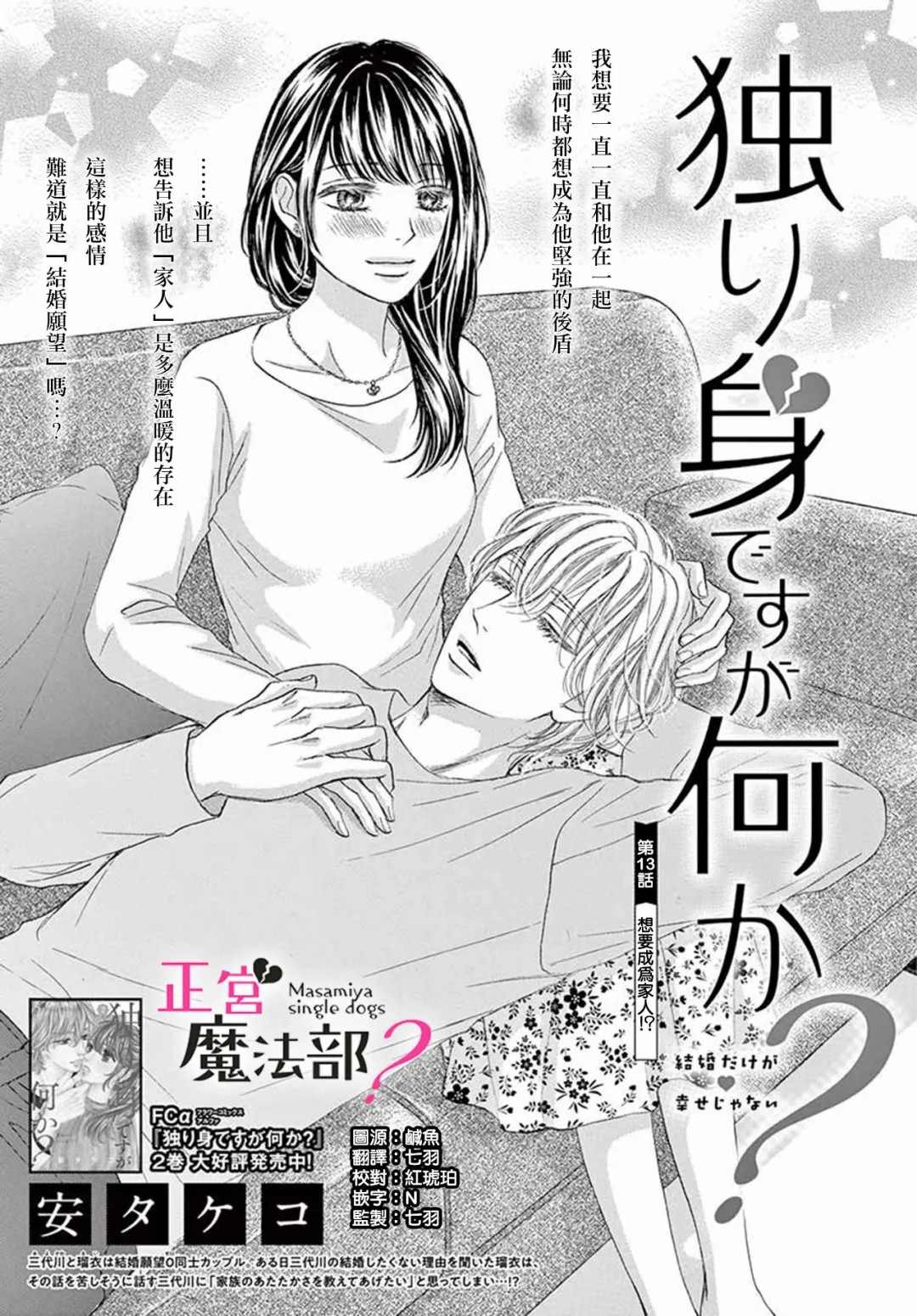 《老娘单身有何贵干？》漫画最新章节第13话免费下拉式在线观看章节第【1】张图片