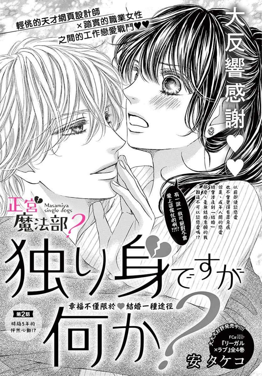 《老娘单身有何贵干？》漫画最新章节第2话免费下拉式在线观看章节第【1】张图片