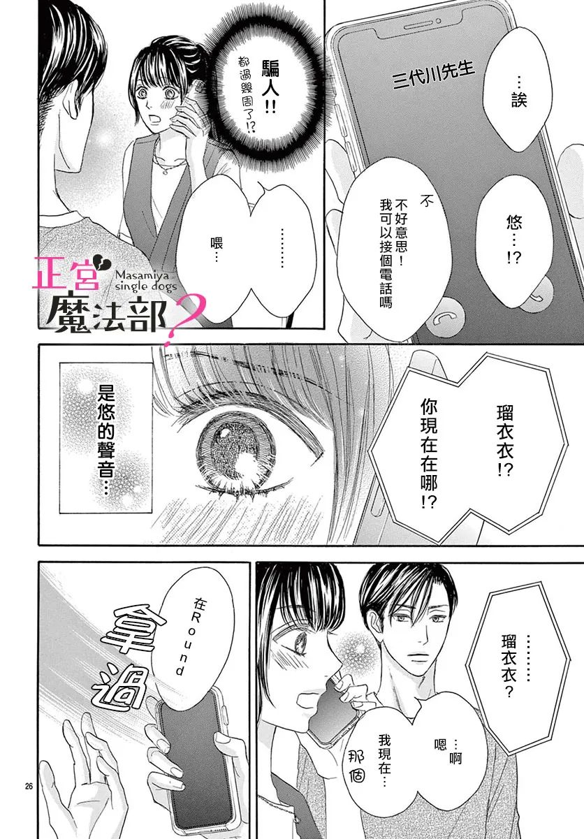 《老娘单身有何贵干？》漫画最新章节第17话免费下拉式在线观看章节第【26】张图片