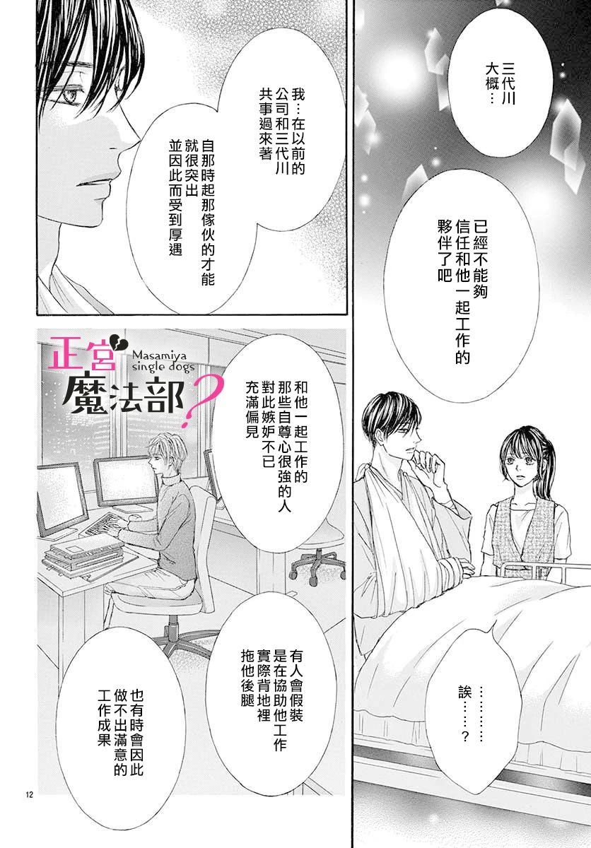 《老娘单身有何贵干？》漫画最新章节第4话免费下拉式在线观看章节第【12】张图片