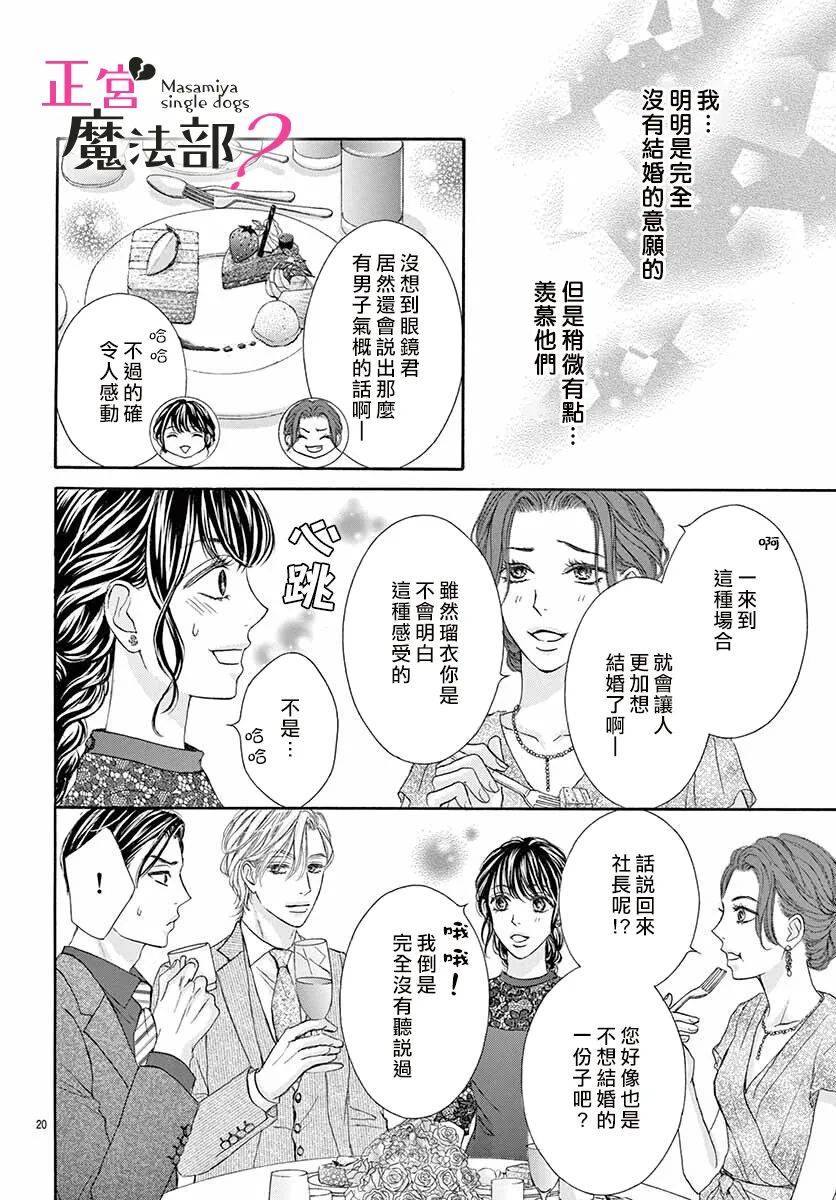 《老娘单身有何贵干？》漫画最新章节第10话免费下拉式在线观看章节第【20】张图片