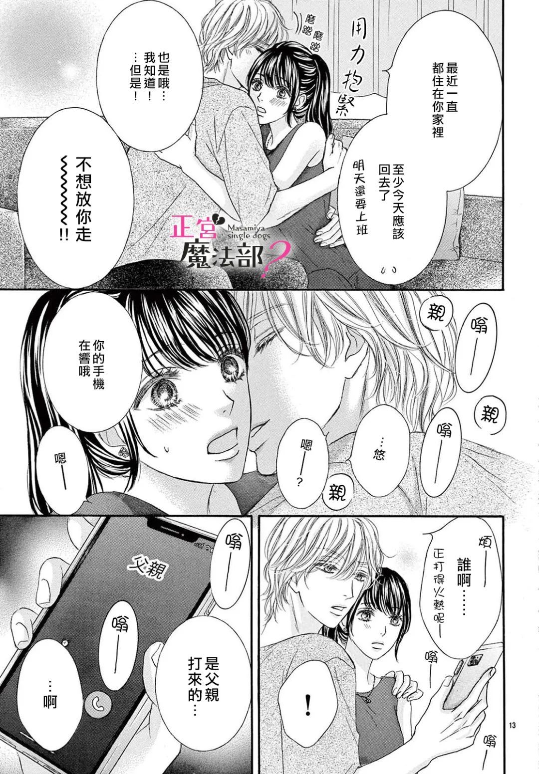 《老娘单身有何贵干？》漫画最新章节第19话免费下拉式在线观看章节第【13】张图片