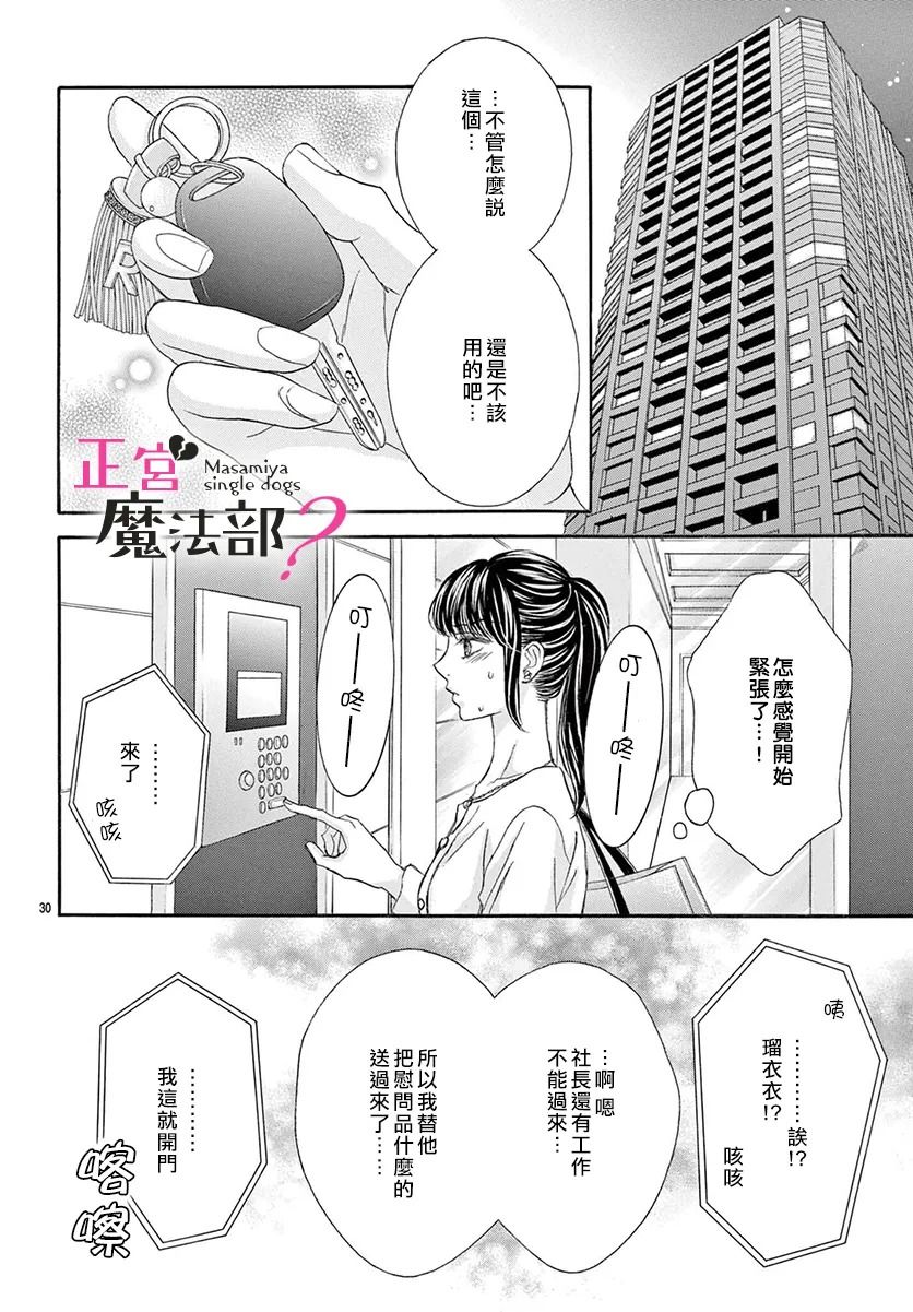 《老娘单身有何贵干？》漫画最新章节第16话免费下拉式在线观看章节第【30】张图片