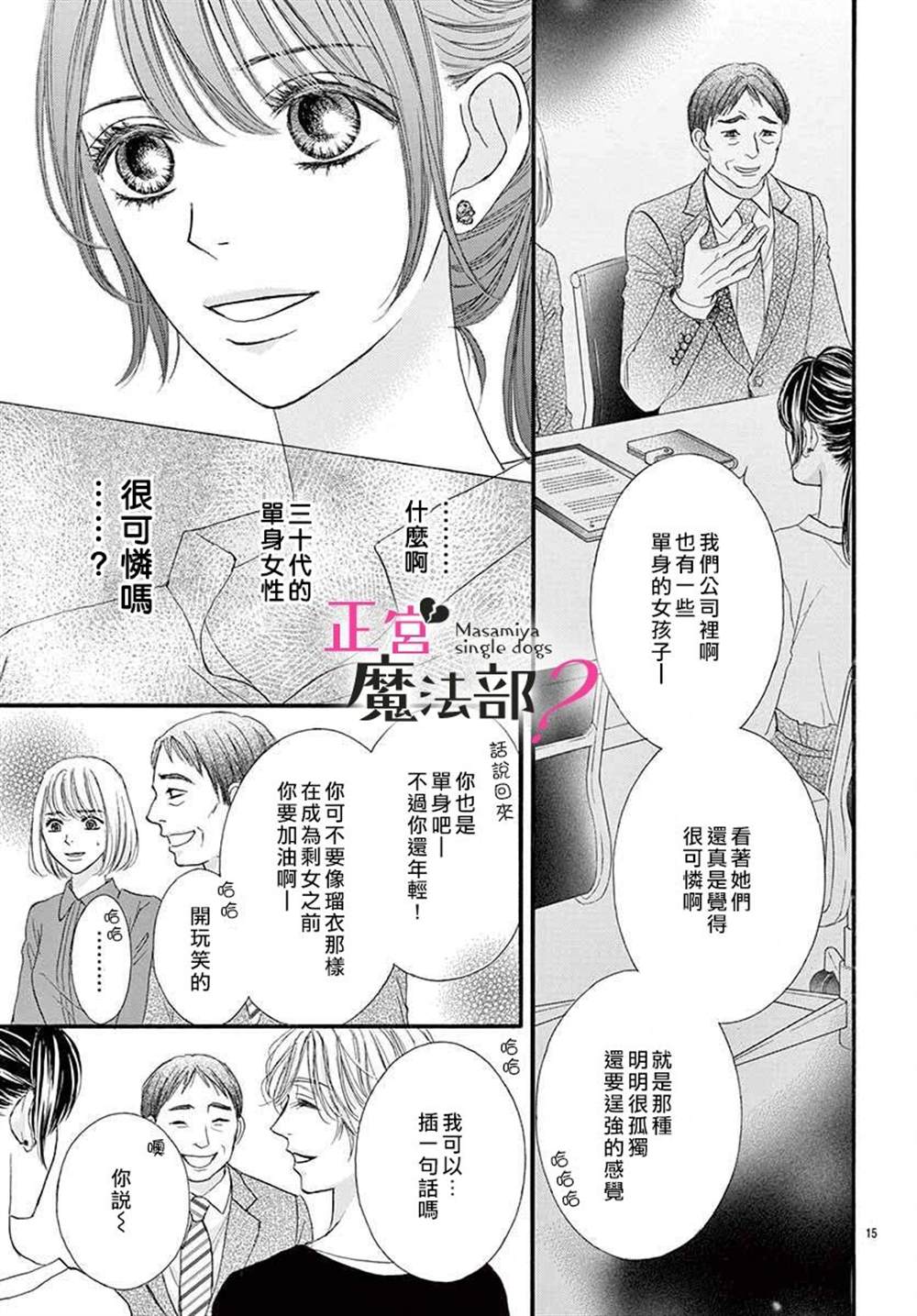 《老娘单身有何贵干？》漫画最新章节第2话免费下拉式在线观看章节第【15】张图片