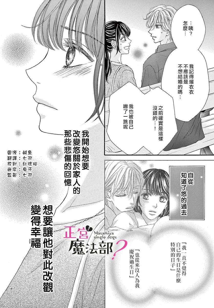 《老娘单身有何贵干？》漫画最新章节第16话免费下拉式在线观看章节第【4】张图片