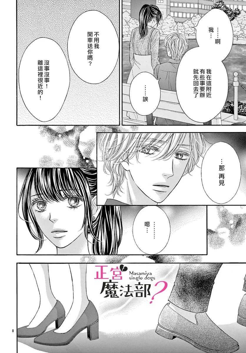 《老娘单身有何贵干？》漫画最新章节第16话免费下拉式在线观看章节第【8】张图片