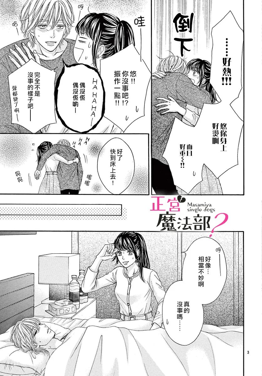 《老娘单身有何贵干？》漫画最新章节第17话免费下拉式在线观看章节第【3】张图片