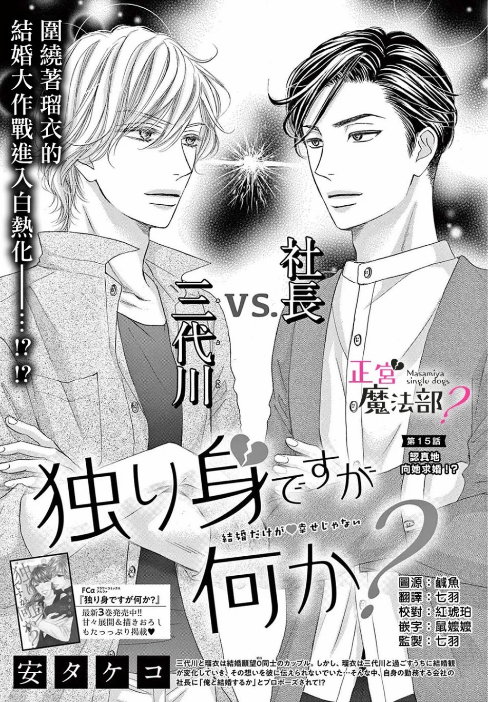 《老娘单身有何贵干？》漫画最新章节第15话免费下拉式在线观看章节第【1】张图片