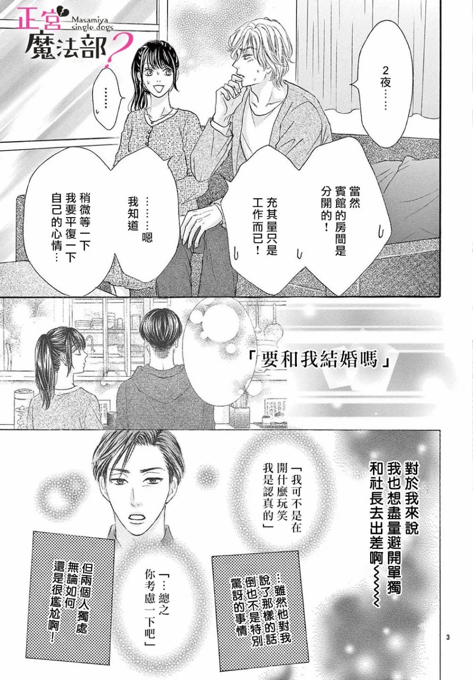 《老娘单身有何贵干？》漫画最新章节第15话免费下拉式在线观看章节第【3】张图片