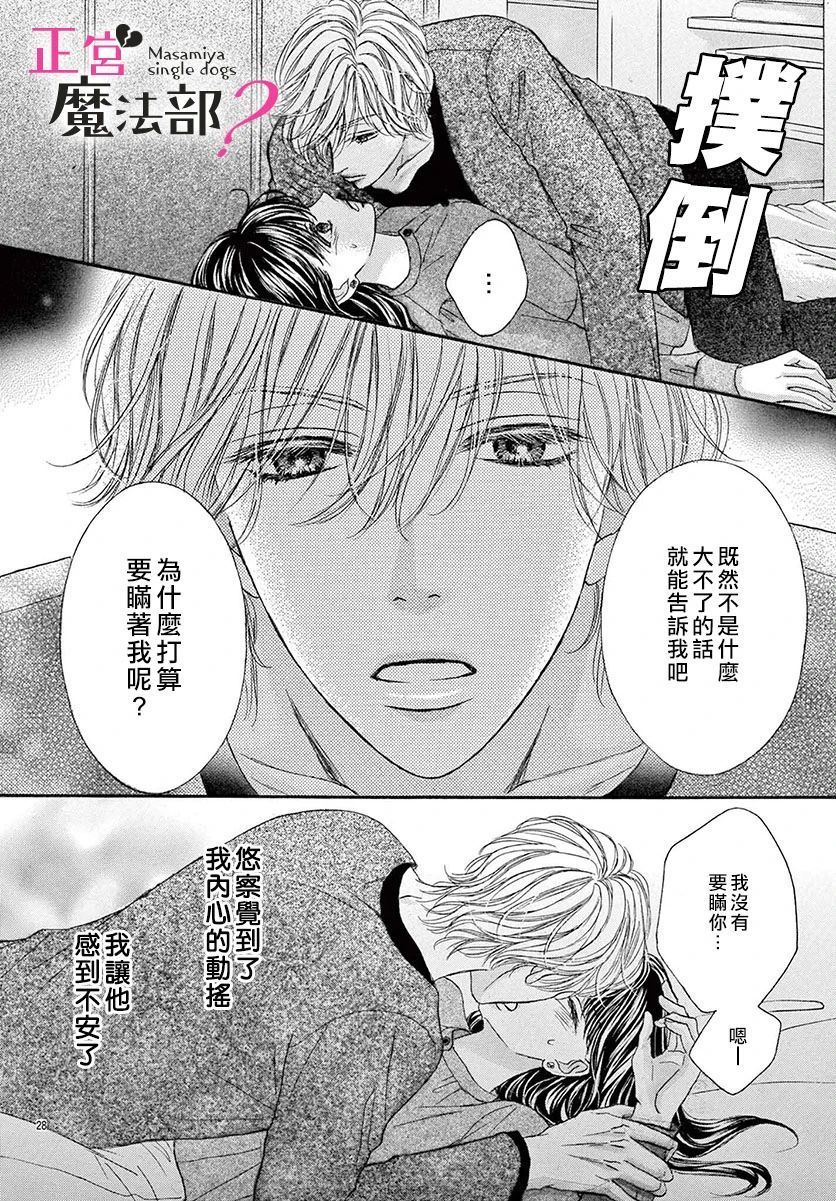 《老娘单身有何贵干？》漫画最新章节第15话免费下拉式在线观看章节第【30】张图片