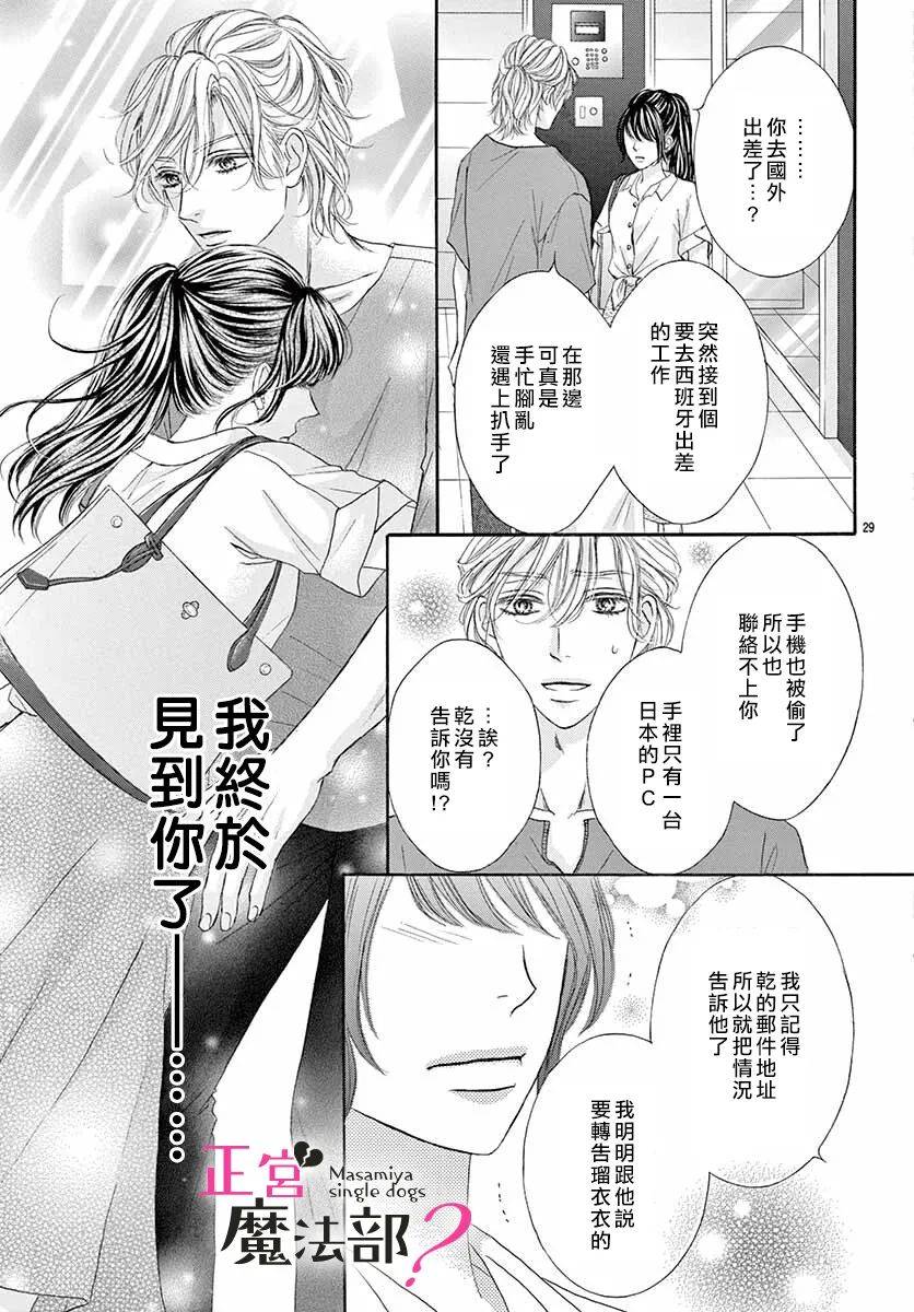 《老娘单身有何贵干？》漫画最新章节第8话免费下拉式在线观看章节第【29】张图片