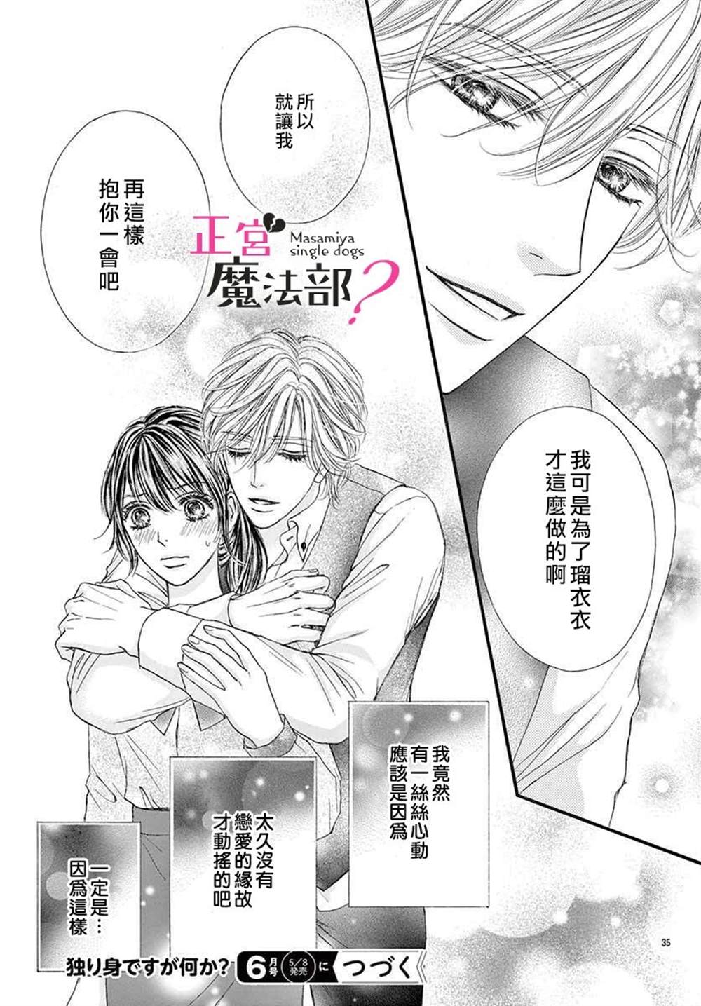 《老娘单身有何贵干？》漫画最新章节第2话免费下拉式在线观看章节第【35】张图片