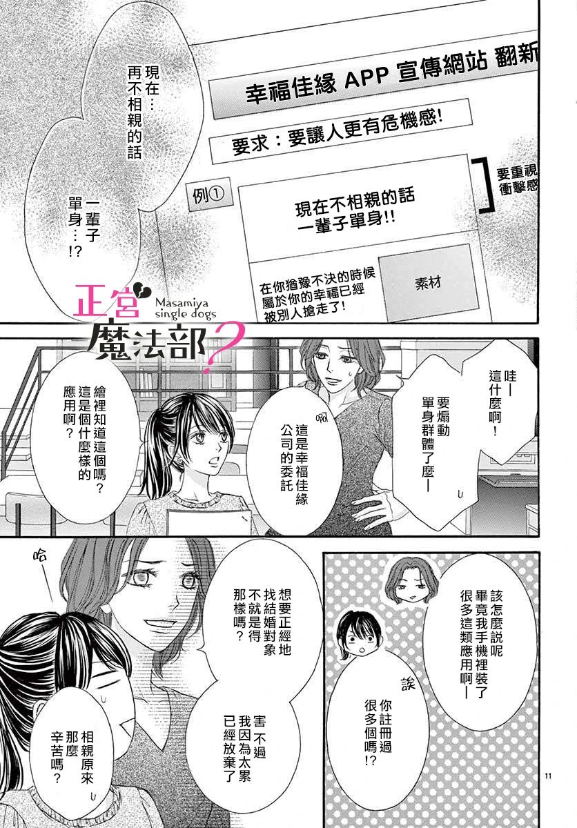 《老娘单身有何贵干？》漫画最新章节第3话免费下拉式在线观看章节第【12】张图片