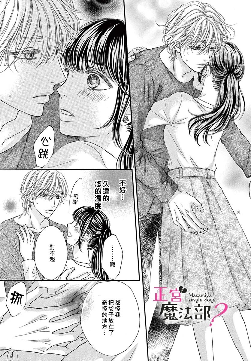 《老娘单身有何贵干？》漫画最新章节第16话免费下拉式在线观看章节第【33】张图片