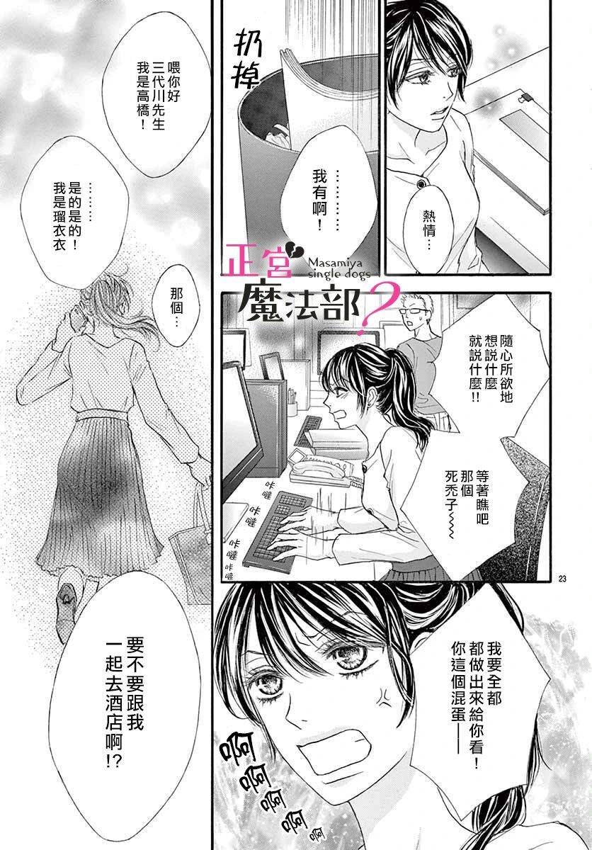 《老娘单身有何贵干？》漫画最新章节第1话免费下拉式在线观看章节第【26】张图片