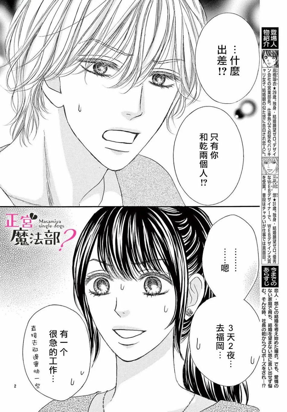 《老娘单身有何贵干？》漫画最新章节第15话免费下拉式在线观看章节第【2】张图片