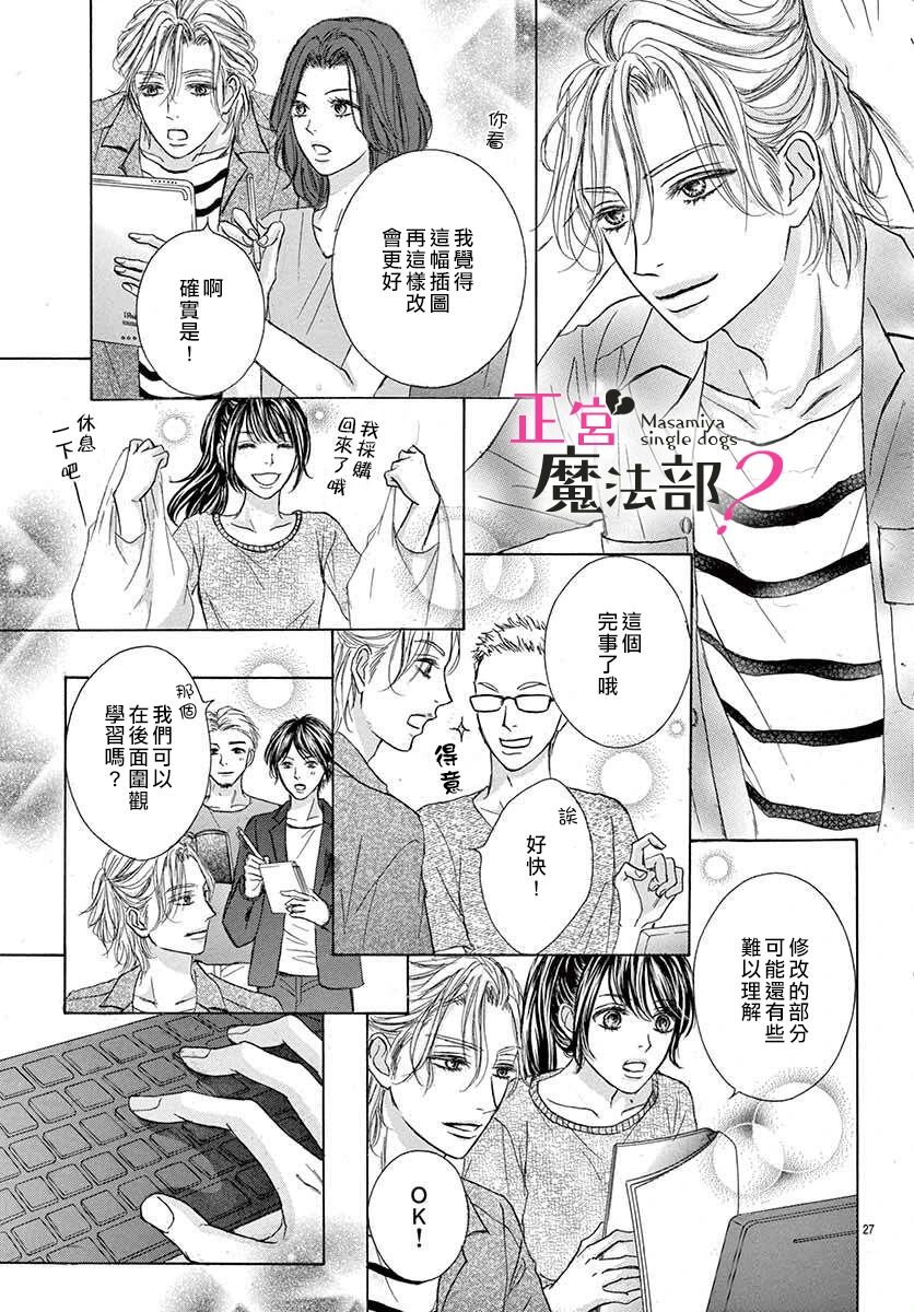 《老娘单身有何贵干？》漫画最新章节第4话免费下拉式在线观看章节第【27】张图片