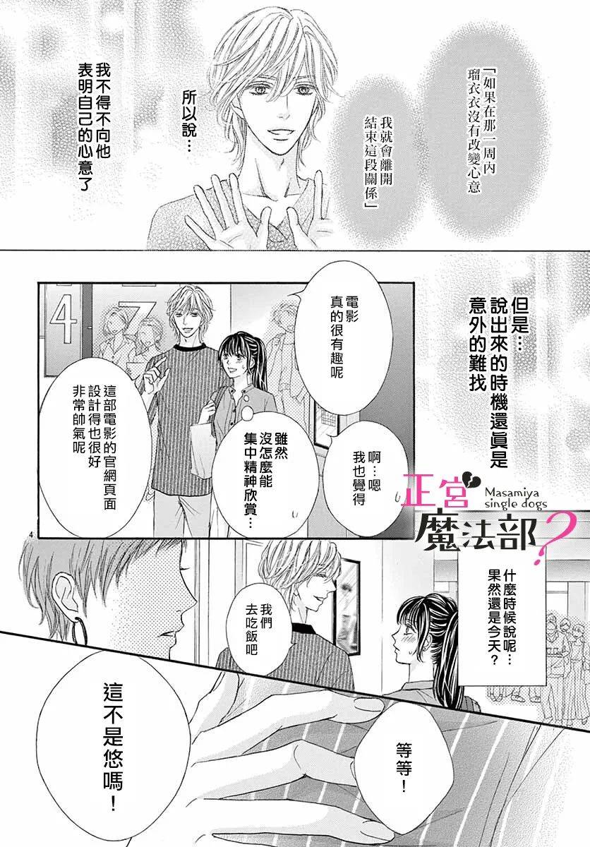 《老娘单身有何贵干？》漫画最新章节第8话免费下拉式在线观看章节第【4】张图片