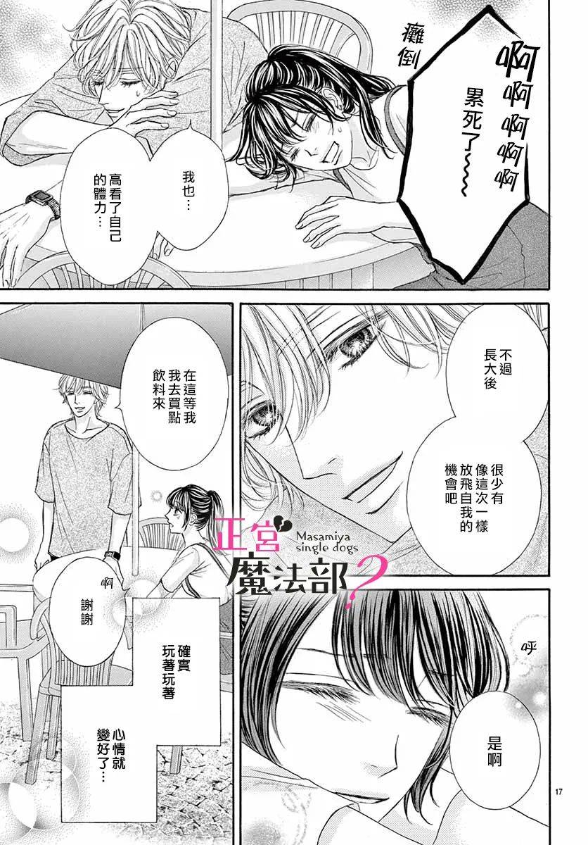 《老娘单身有何贵干？》漫画最新章节第5话免费下拉式在线观看章节第【19】张图片