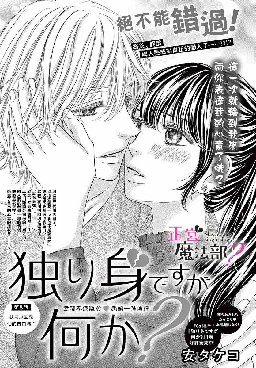 《老娘单身有何贵干？》漫画最新章节第8话免费下拉式在线观看章节第【1】张图片