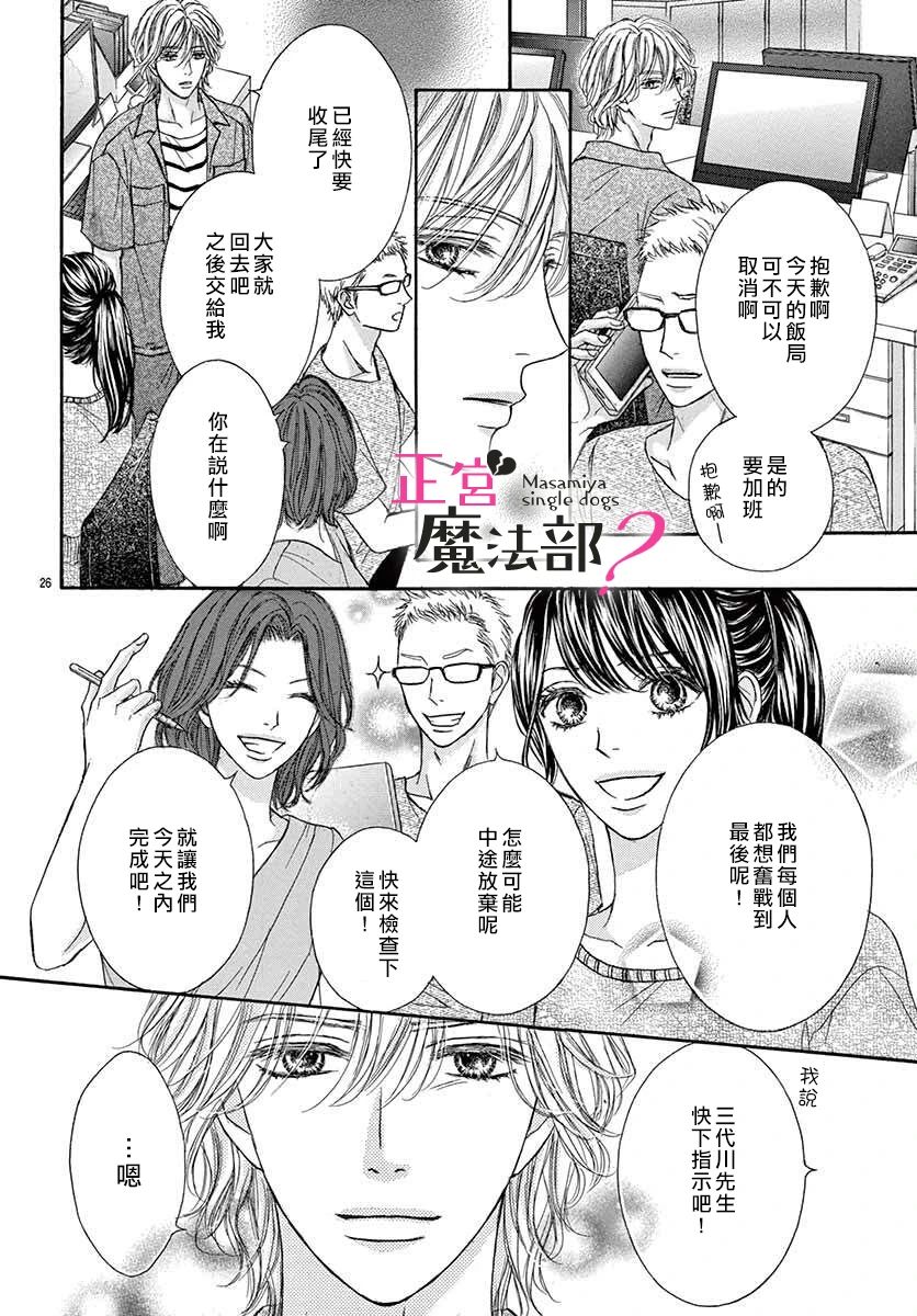 《老娘单身有何贵干？》漫画最新章节第4话免费下拉式在线观看章节第【26】张图片