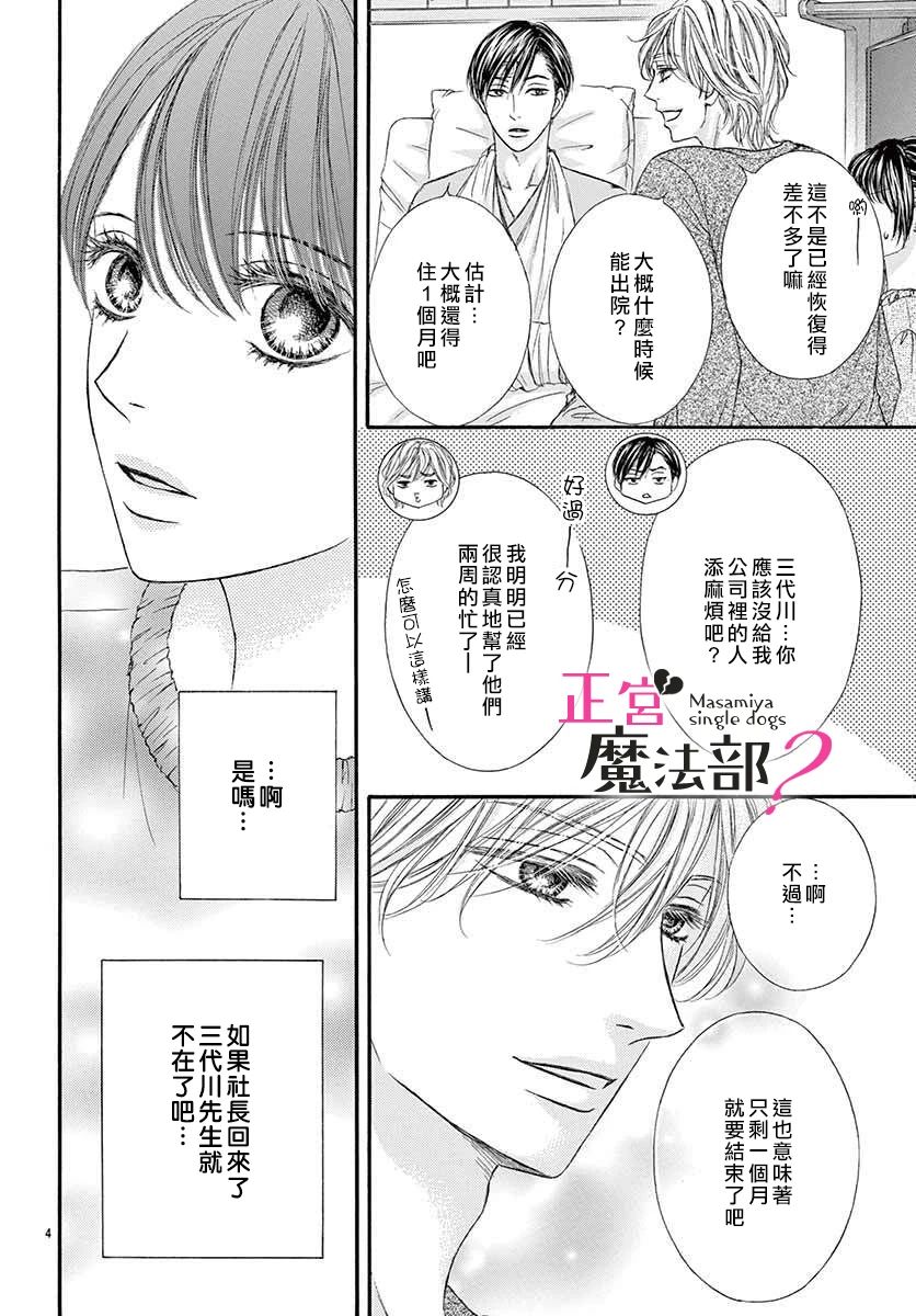 《老娘单身有何贵干？》漫画最新章节第3话免费下拉式在线观看章节第【5】张图片