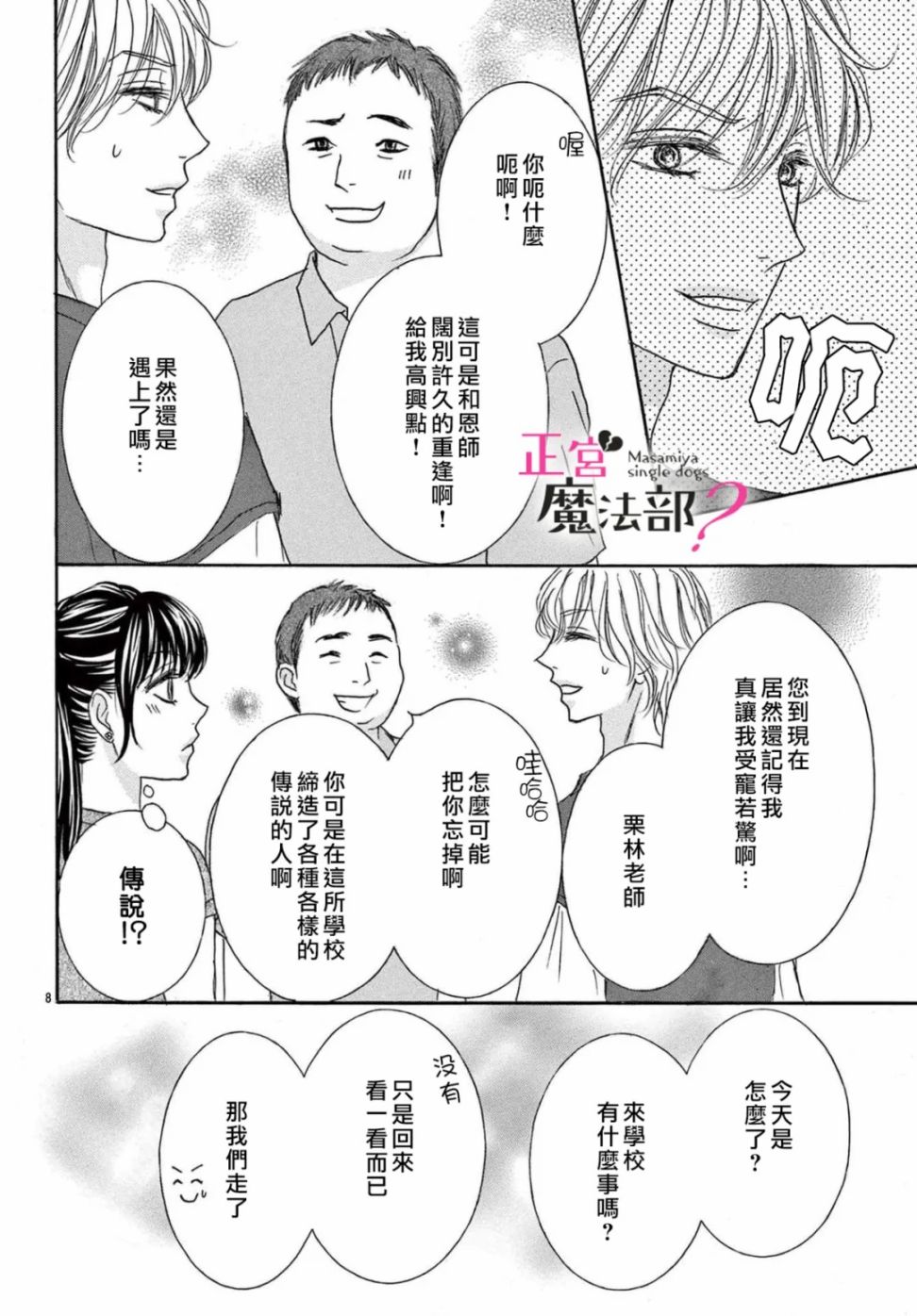 《老娘单身有何贵干？》漫画最新章节第18话免费下拉式在线观看章节第【10】张图片