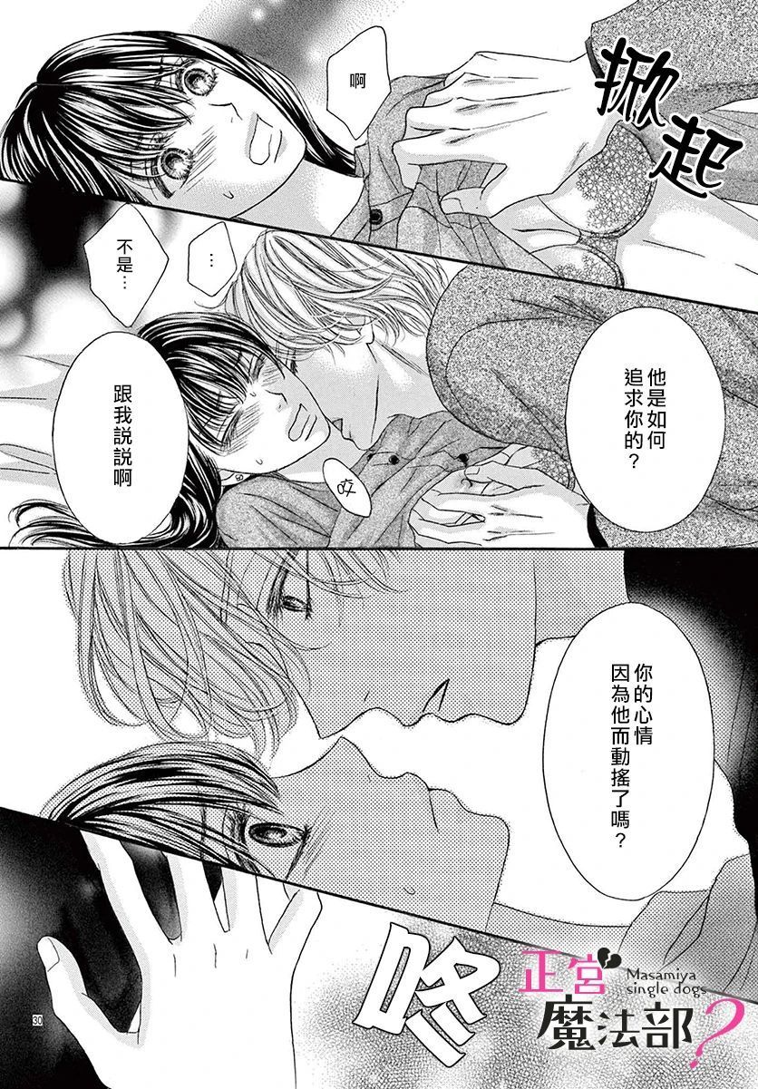 《老娘单身有何贵干？》漫画最新章节第14话免费下拉式在线观看章节第【32】张图片