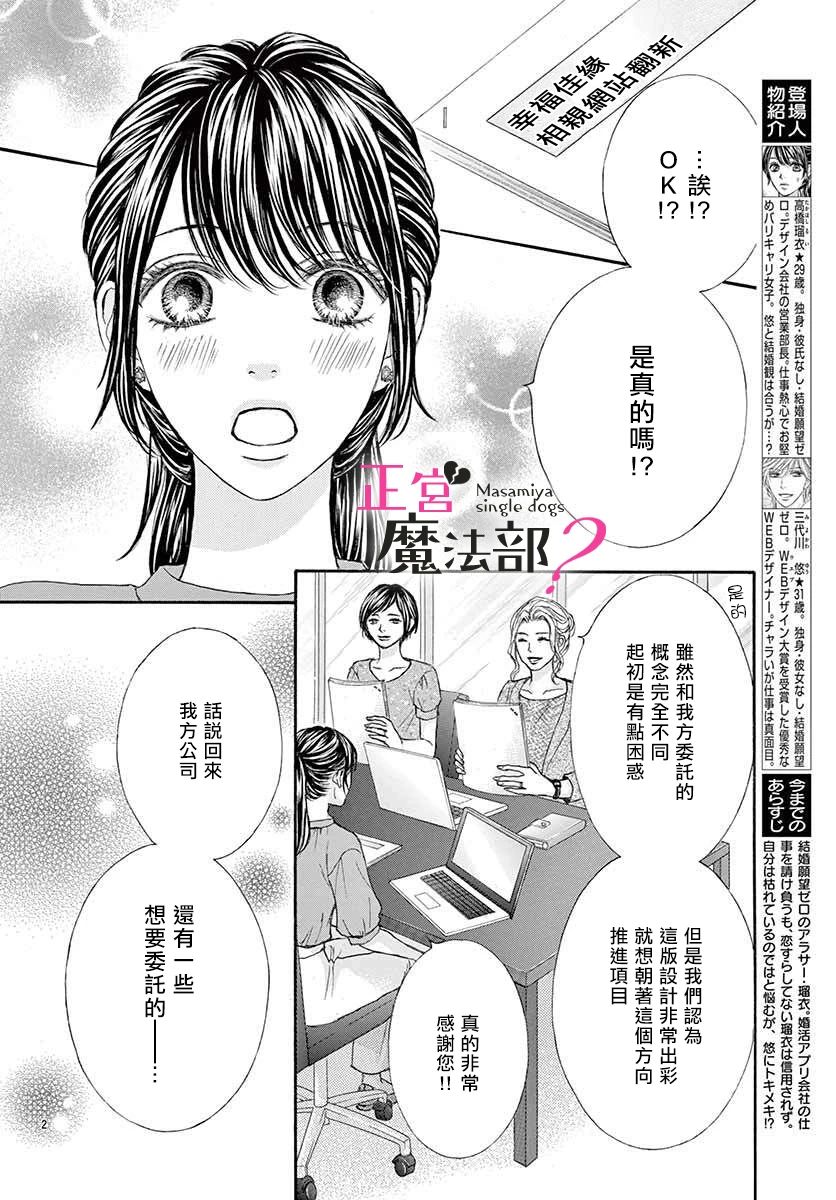 《老娘单身有何贵干？》漫画最新章节第4话免费下拉式在线观看章节第【2】张图片