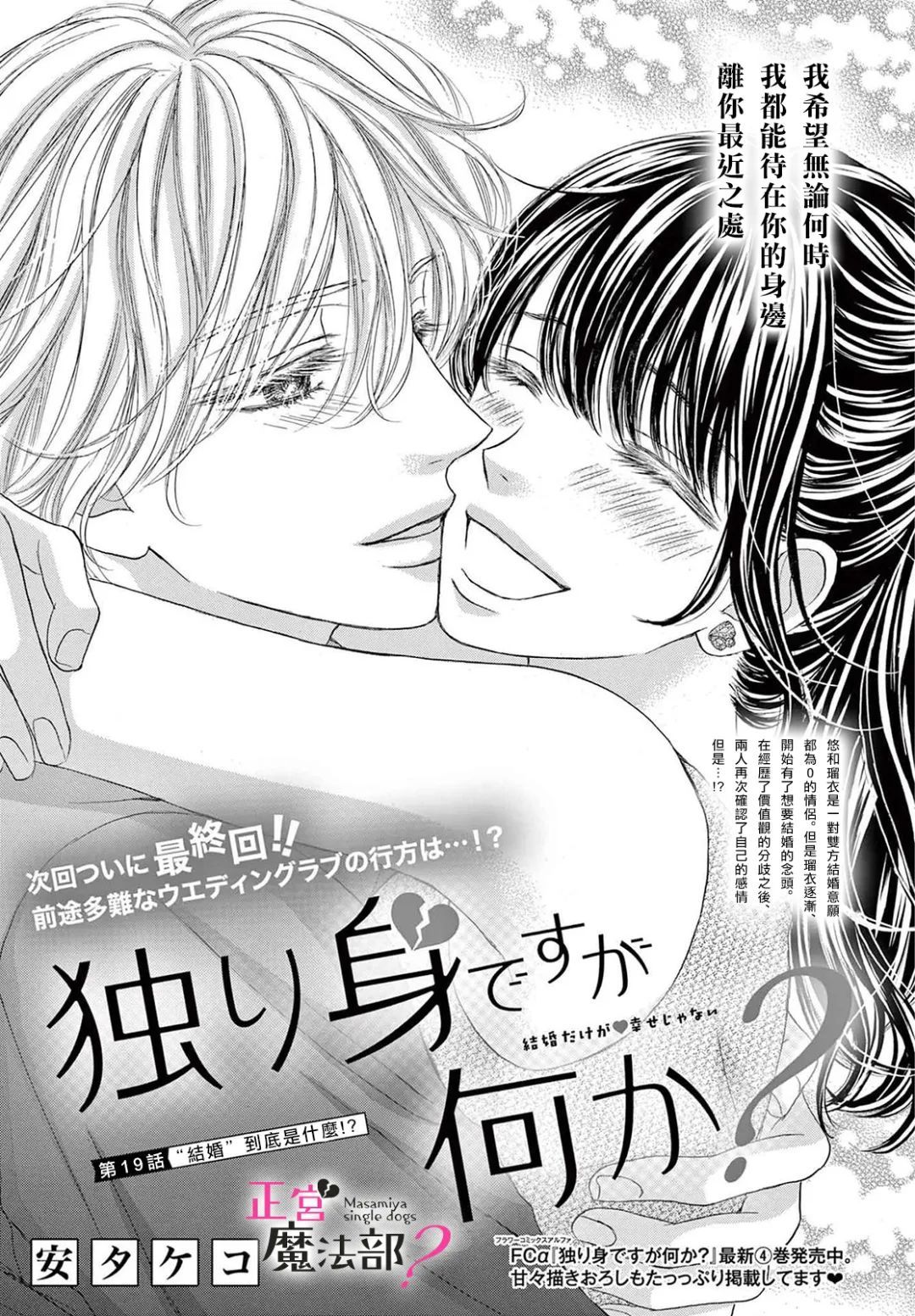 《老娘单身有何贵干？》漫画最新章节第19话免费下拉式在线观看章节第【1】张图片