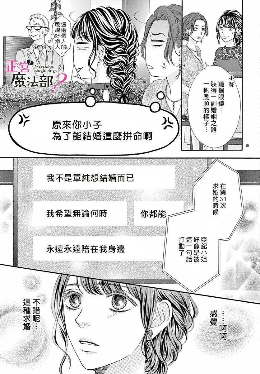 《老娘单身有何贵干？》漫画最新章节第10话免费下拉式在线观看章节第【19】张图片