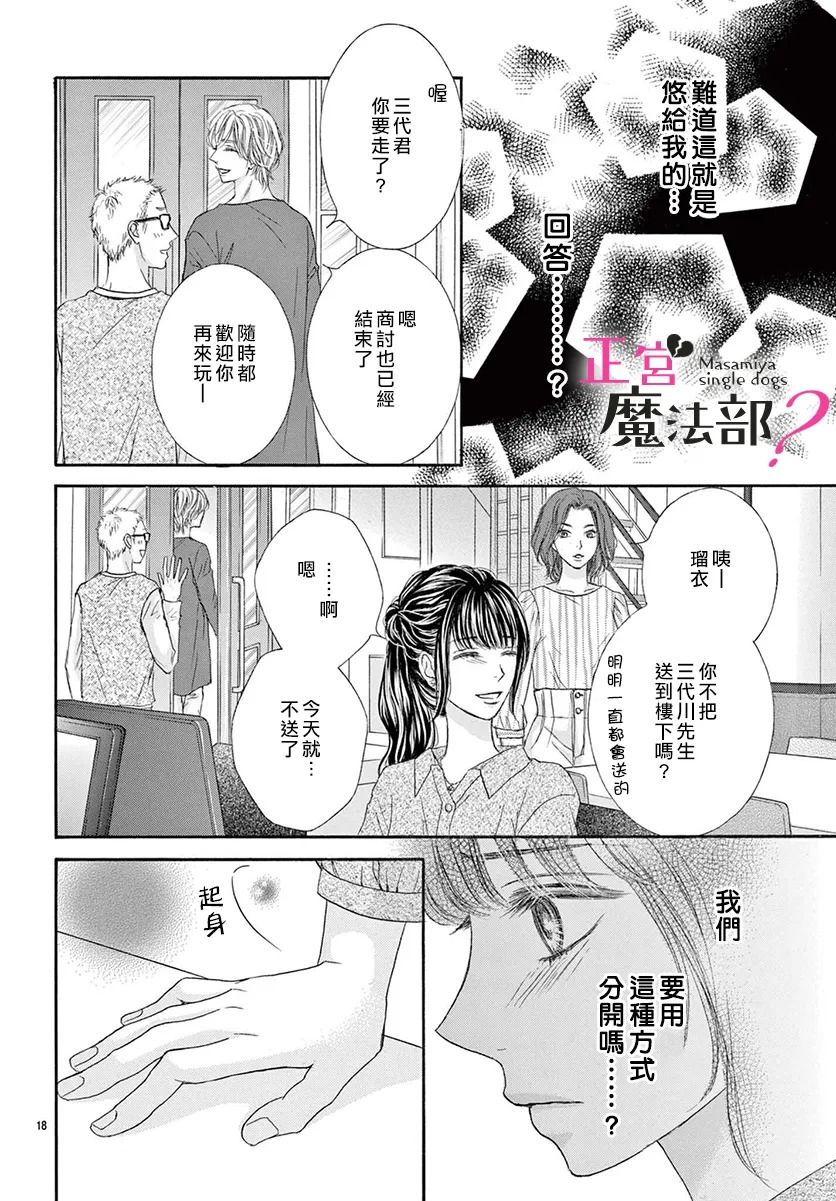 《老娘单身有何贵干？》漫画最新章节第16话免费下拉式在线观看章节第【18】张图片