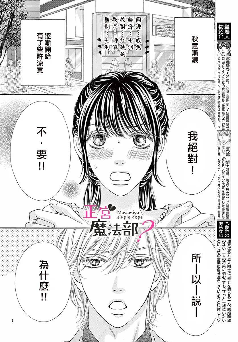 《老娘单身有何贵干？》漫画最新章节第10话免费下拉式在线观看章节第【2】张图片