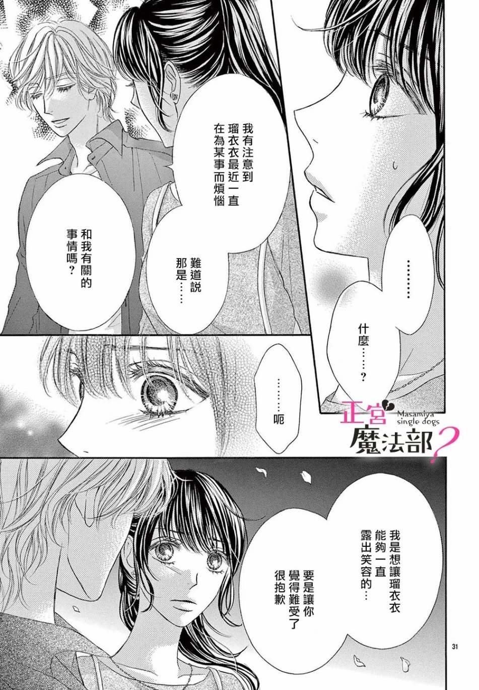 《老娘单身有何贵干？》漫画最新章节第15话免费下拉式在线观看章节第【31】张图片