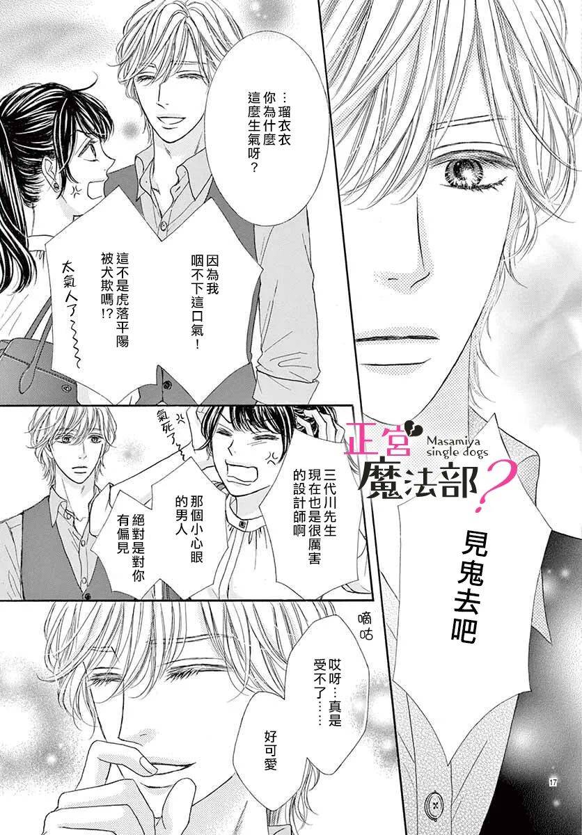 《老娘单身有何贵干？》漫画最新章节第6话免费下拉式在线观看章节第【15】张图片