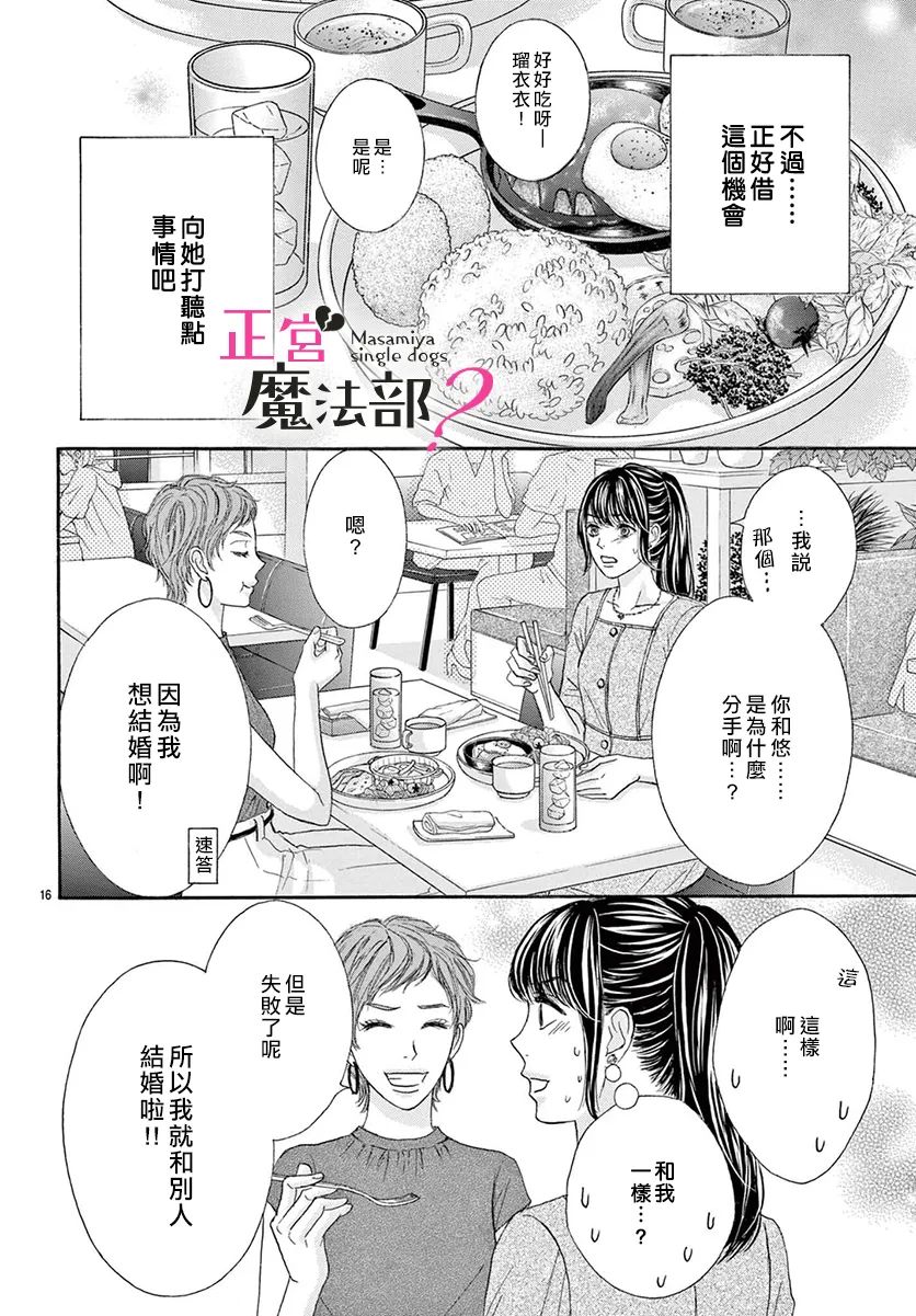 《老娘单身有何贵干？》漫画最新章节第17话免费下拉式在线观看章节第【16】张图片