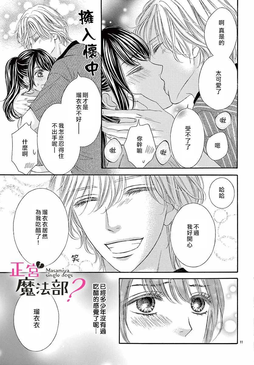 《老娘单身有何贵干？》漫画最新章节第8话免费下拉式在线观看章节第【11】张图片