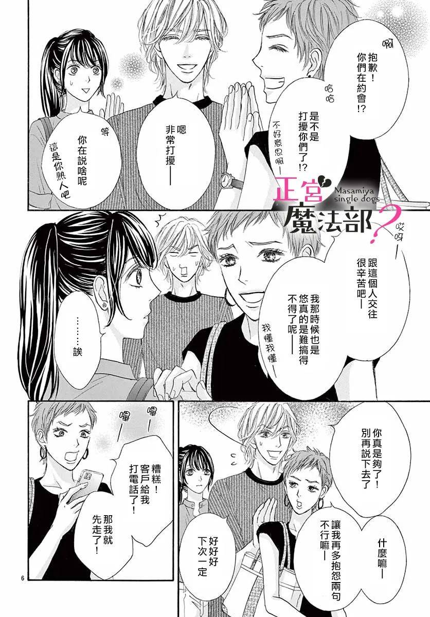 《老娘单身有何贵干？》漫画最新章节第8话免费下拉式在线观看章节第【6】张图片