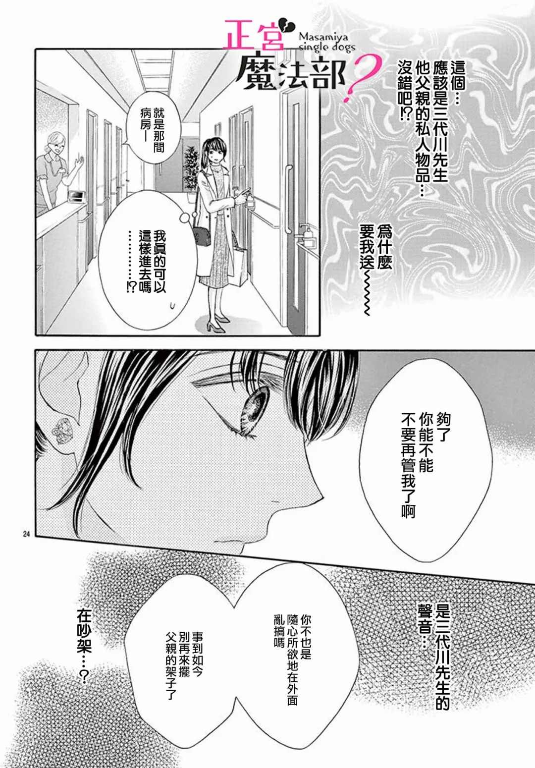 《老娘单身有何贵干？》漫画最新章节第13话免费下拉式在线观看章节第【24】张图片