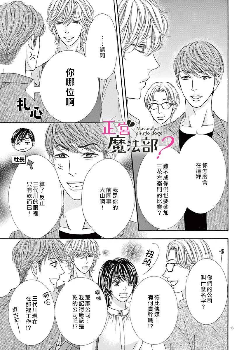 《老娘单身有何贵干？》漫画最新章节第6话免费下拉式在线观看章节第【11】张图片