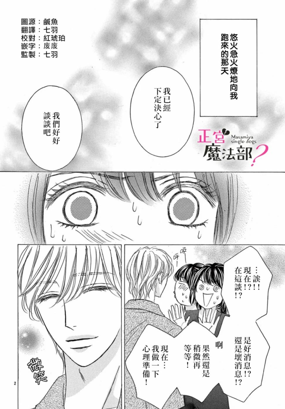 《老娘单身有何贵干？》漫画最新章节第18话免费下拉式在线观看章节第【4】张图片