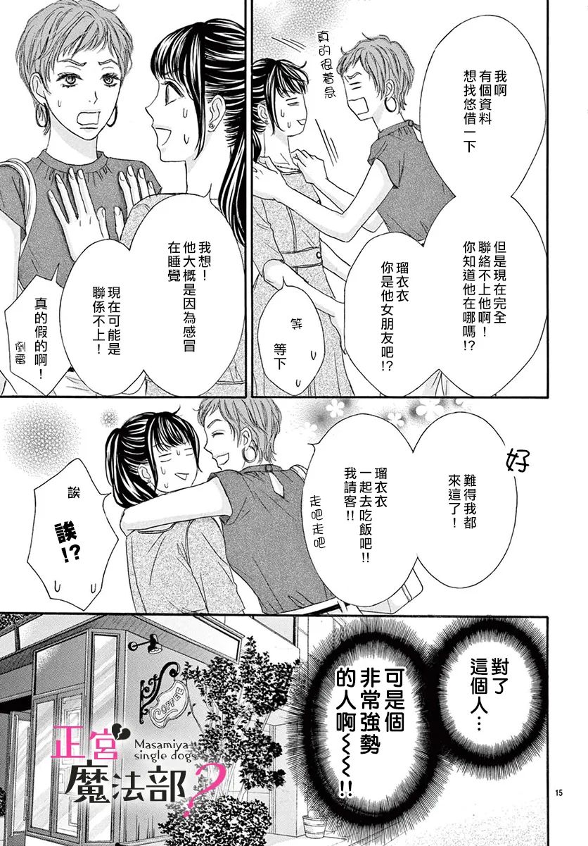 《老娘单身有何贵干？》漫画最新章节第17话免费下拉式在线观看章节第【15】张图片