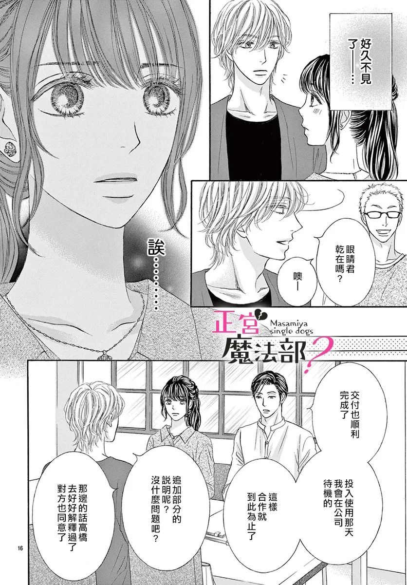 《老娘单身有何贵干？》漫画最新章节第16话免费下拉式在线观看章节第【16】张图片