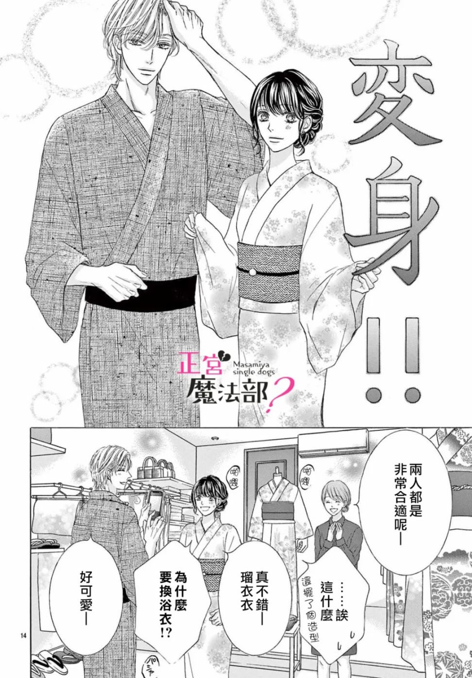 《老娘单身有何贵干？》漫画最新章节第18话免费下拉式在线观看章节第【16】张图片