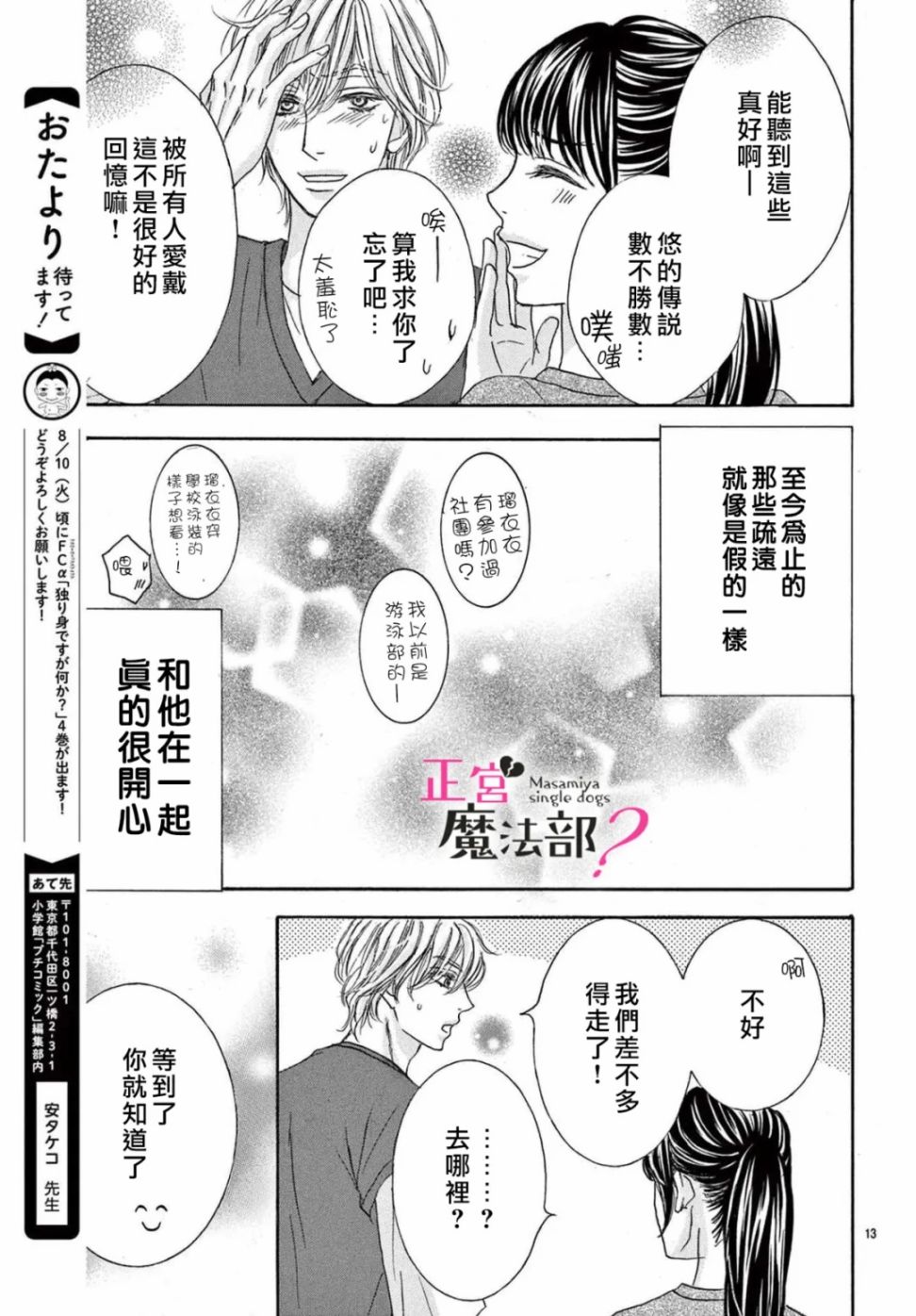 《老娘单身有何贵干？》漫画最新章节第18话免费下拉式在线观看章节第【15】张图片