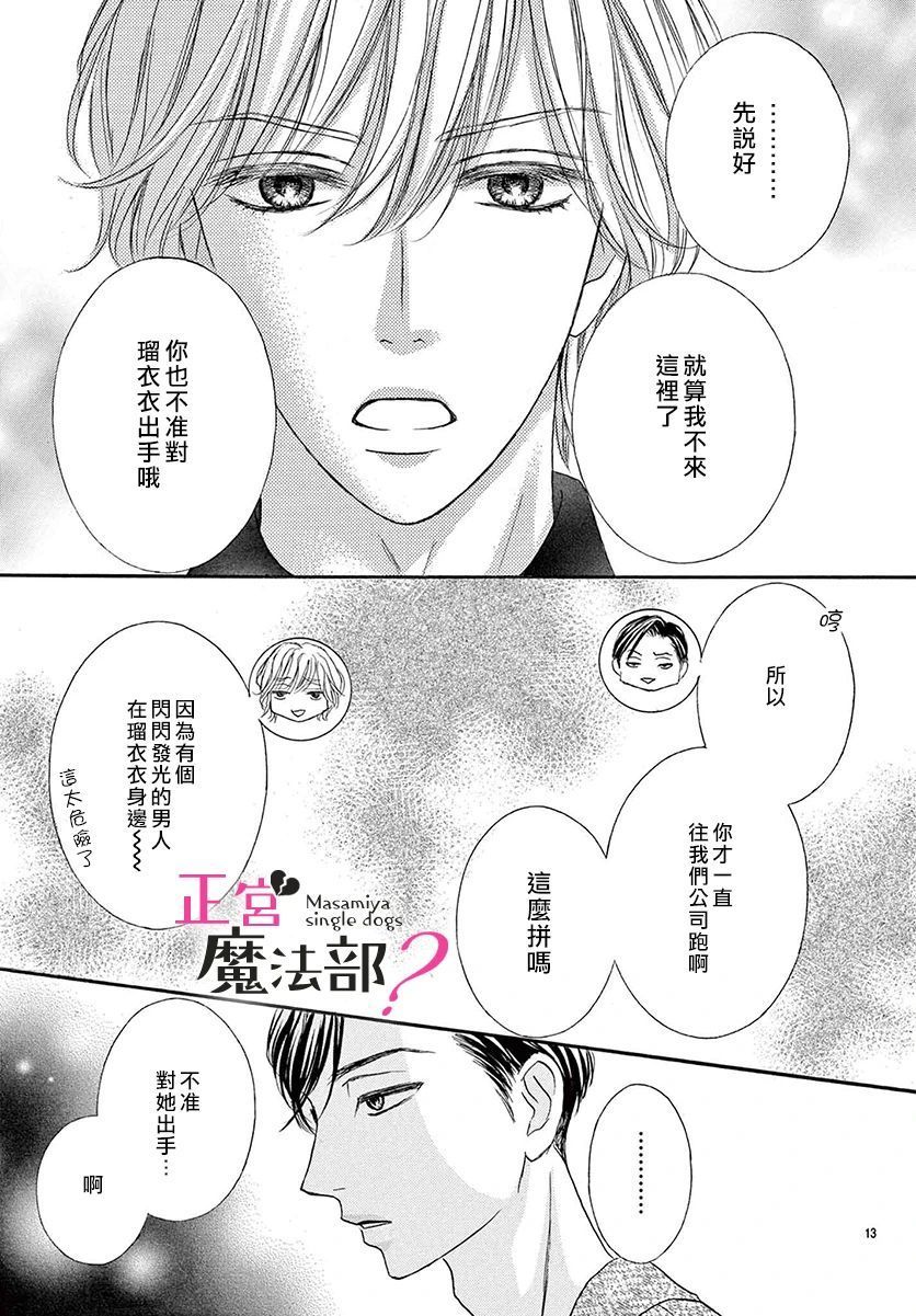 《老娘单身有何贵干？》漫画最新章节第14话免费下拉式在线观看章节第【15】张图片